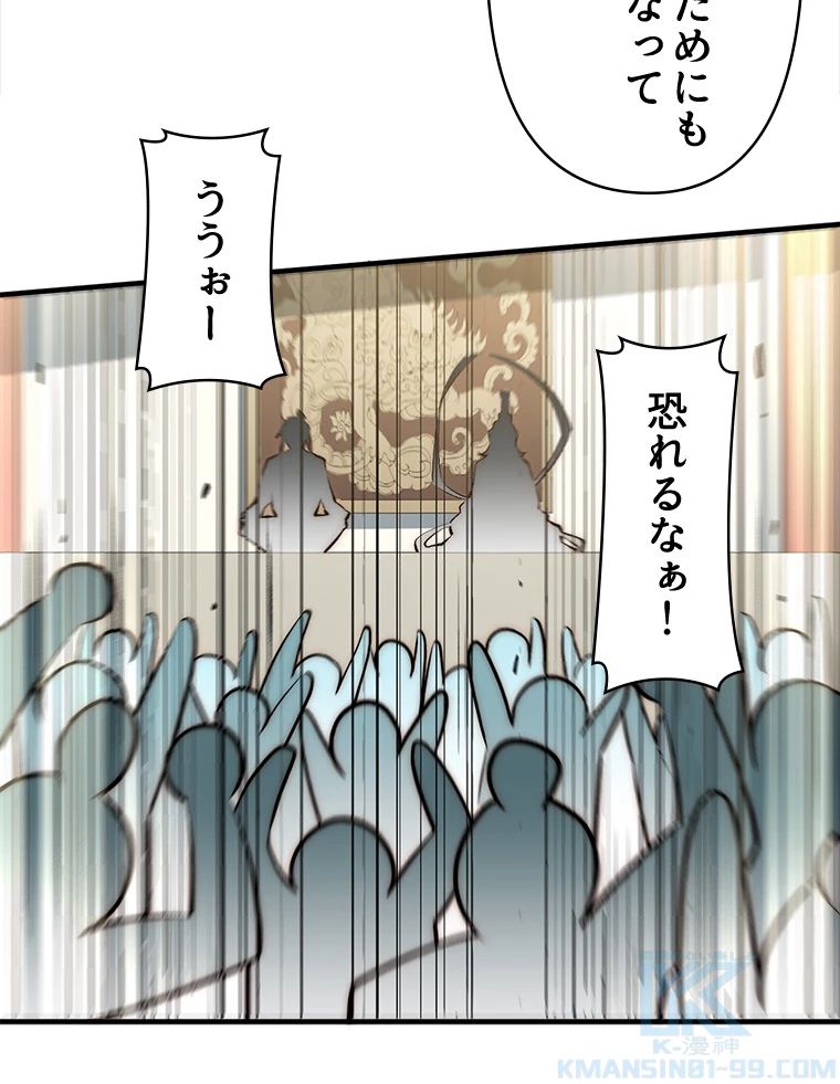 修業マニアはゲームマスター？ 50話 - 46