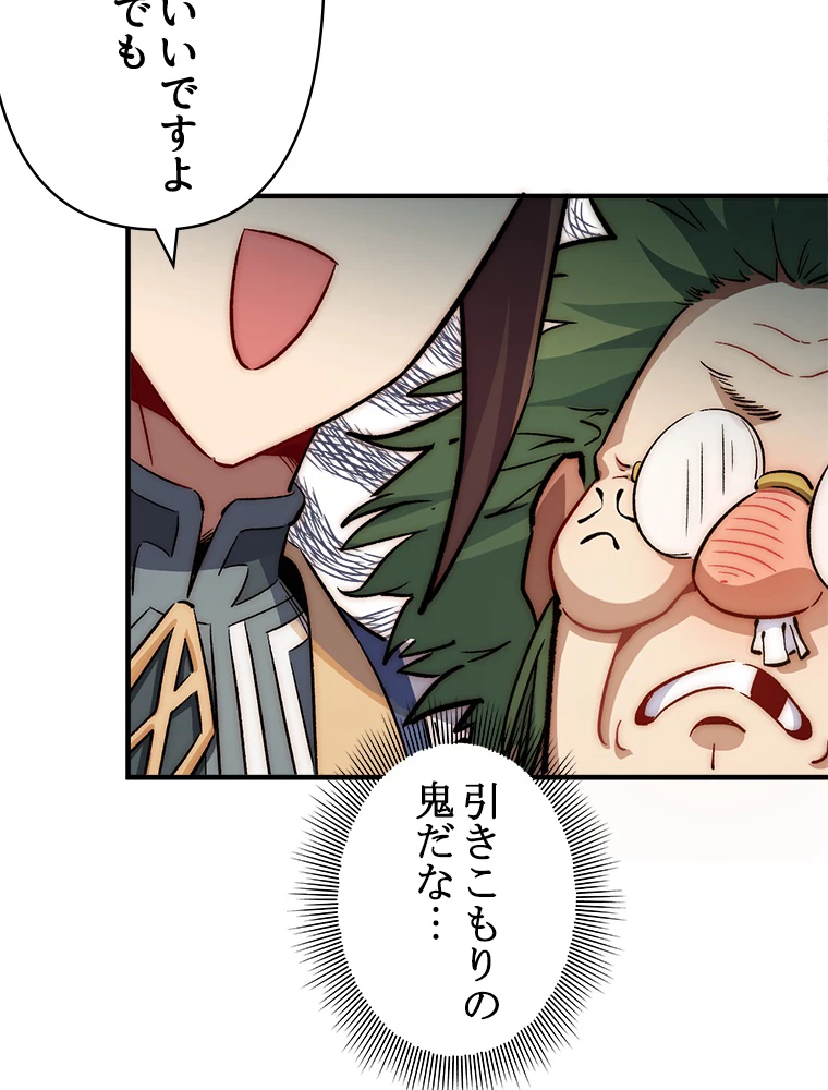 修業マニアはゲームマスター？ 48話 - 44