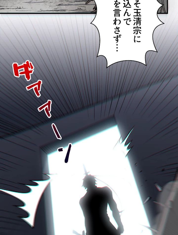 修業マニアはゲームマスター？ 42話 - 38