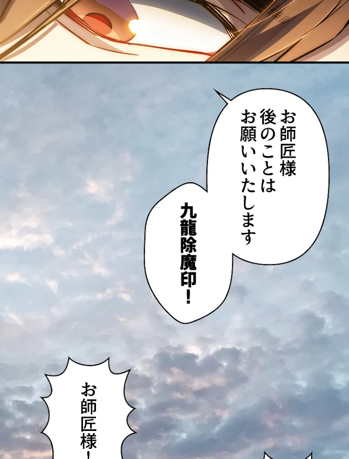 修業マニアはゲームマスター？ 40話 - 35