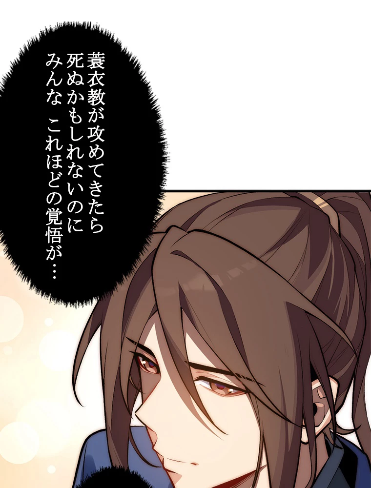 修業マニアはゲームマスター？ 50話 - 47