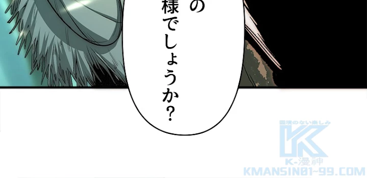 修業マニアはゲームマスター？ 41話 - 37