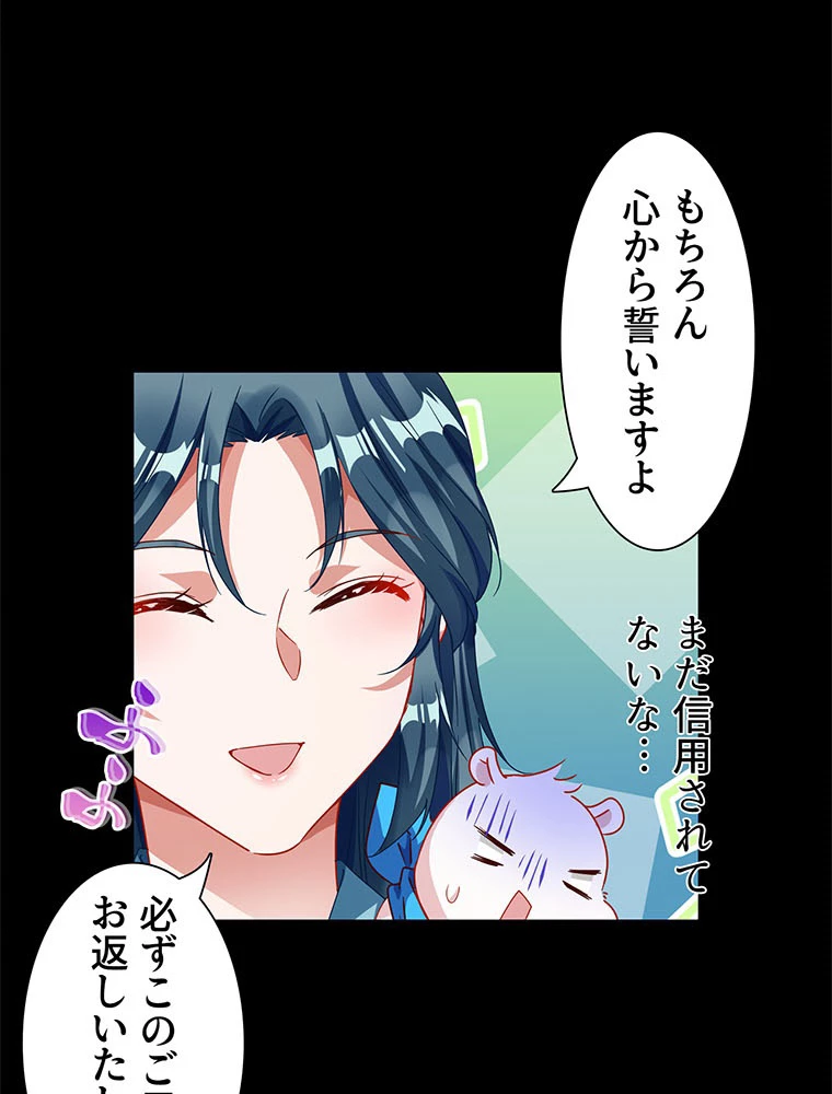 負けヒロイン救済計画 236話 - 63