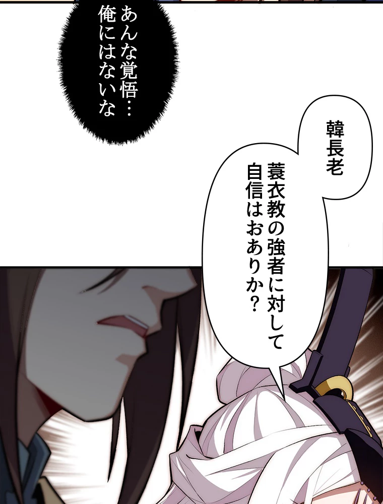 修業マニアはゲームマスター？ 50話 - 48
