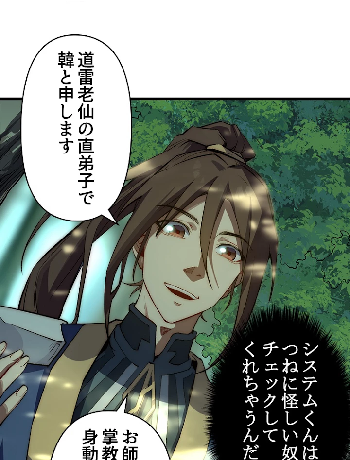 修業マニアはゲームマスター？ 41話 - 38
