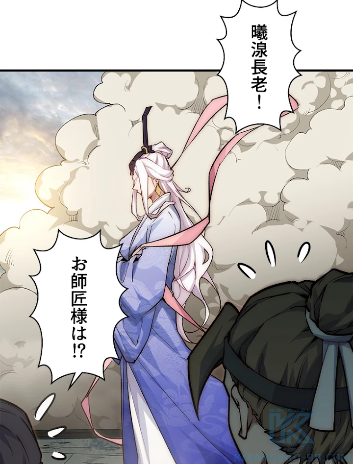 修業マニアはゲームマスター？ 40話 - 37