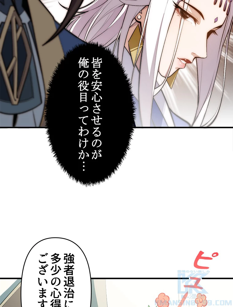 修業マニアはゲームマスター？ 50話 - 49