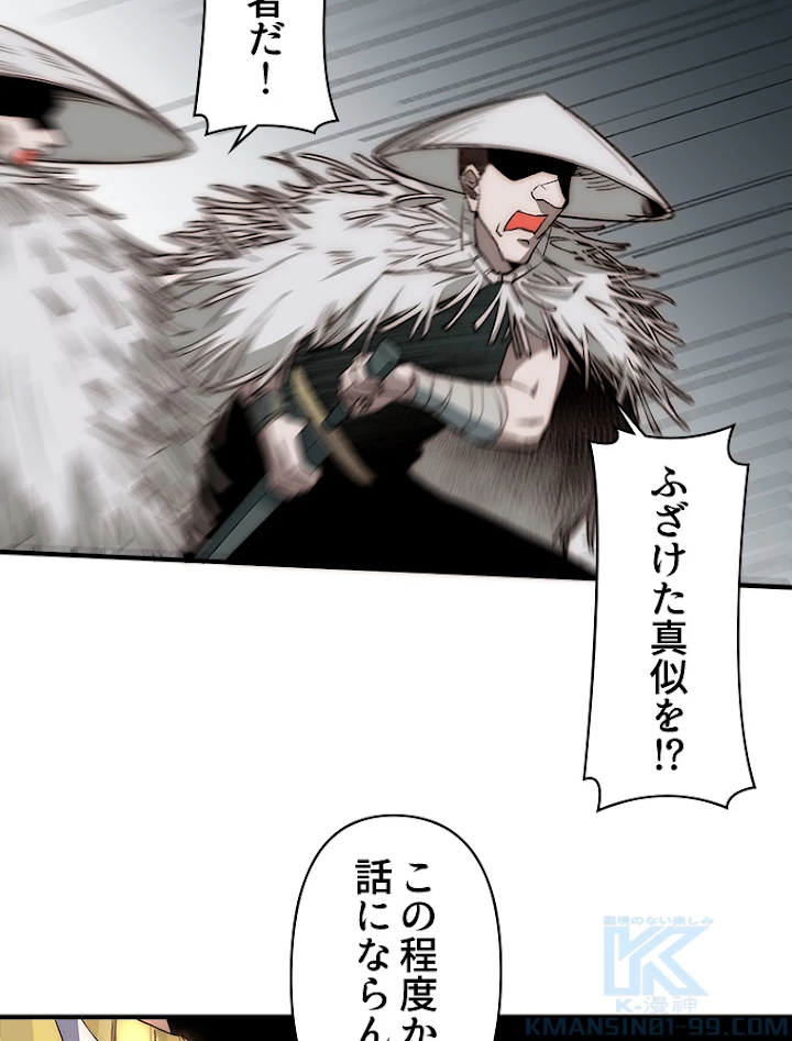 修業マニアはゲームマスター？ 42話 - 40