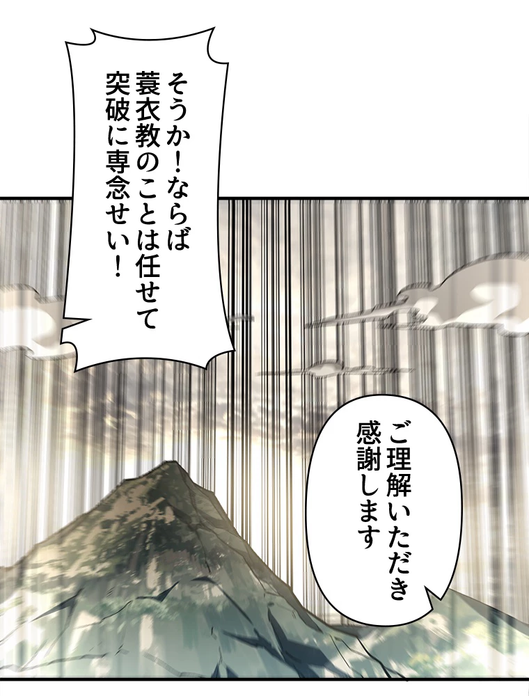 修業マニアはゲームマスター？ 48話 - 47