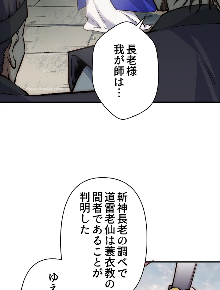修業マニアはゲームマスター？ 40話 - 38