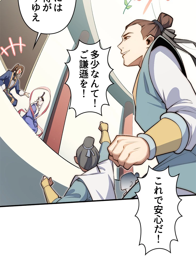 修業マニアはゲームマスター？ 50話 - 50