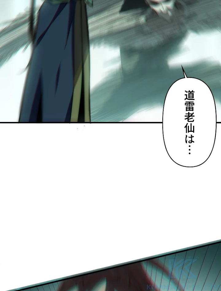 修業マニアはゲームマスター？ 41話 - 40
