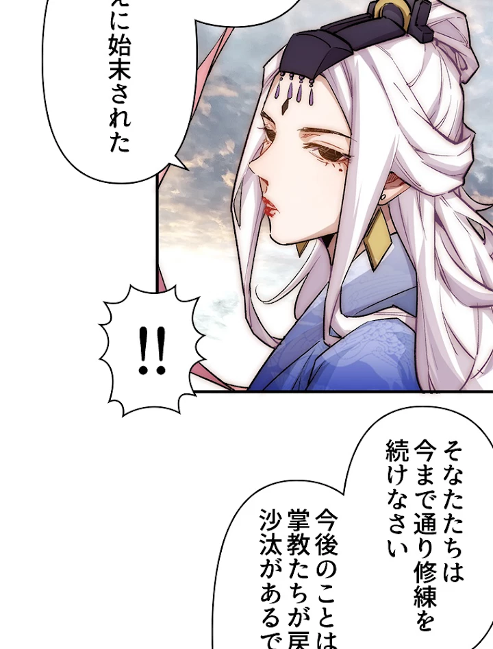 修業マニアはゲームマスター？ 40話 - 39