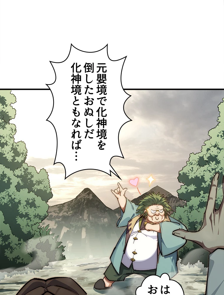 修業マニアはゲームマスター？ 48話 - 48
