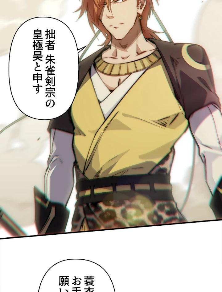 修業マニアはゲームマスター？ 42話 - 42