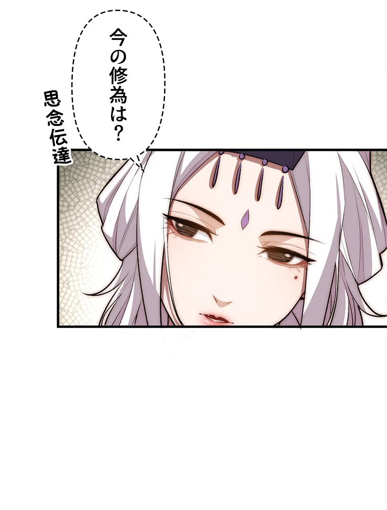 修業マニアはゲームマスター？ 50話 - 51