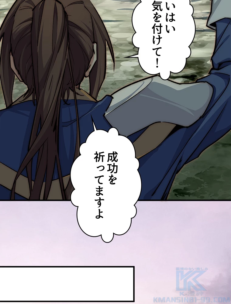 修業マニアはゲームマスター？ 48話 - 49