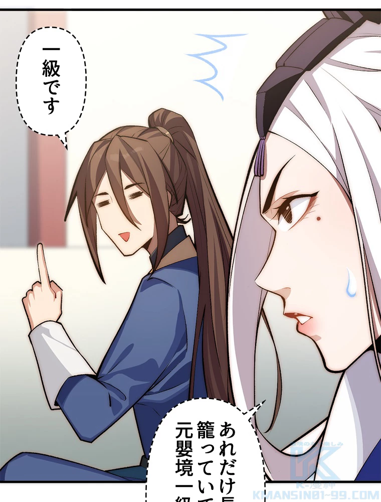 修業マニアはゲームマスター？ 50話 - 52