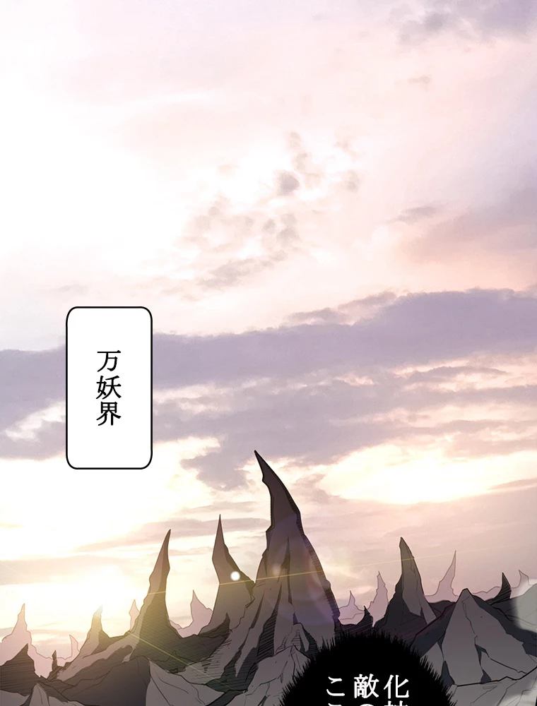 修業マニアはゲームマスター？ 48話 - 50
