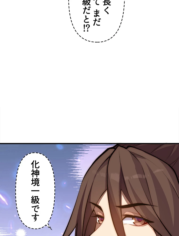 修業マニアはゲームマスター？ 50話 - 53