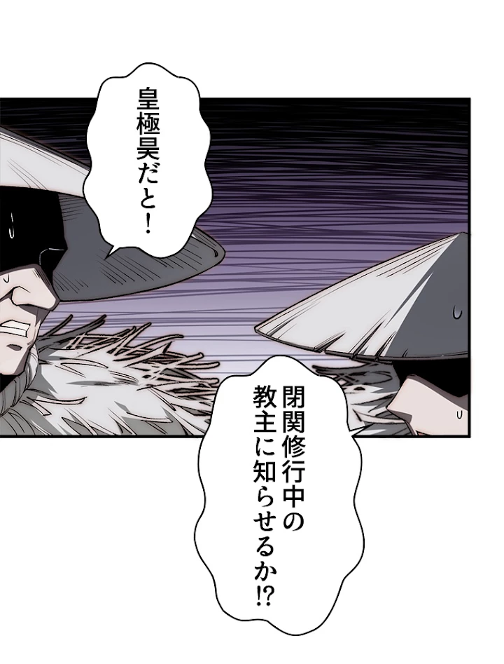 修業マニアはゲームマスター？ 42話 - 45