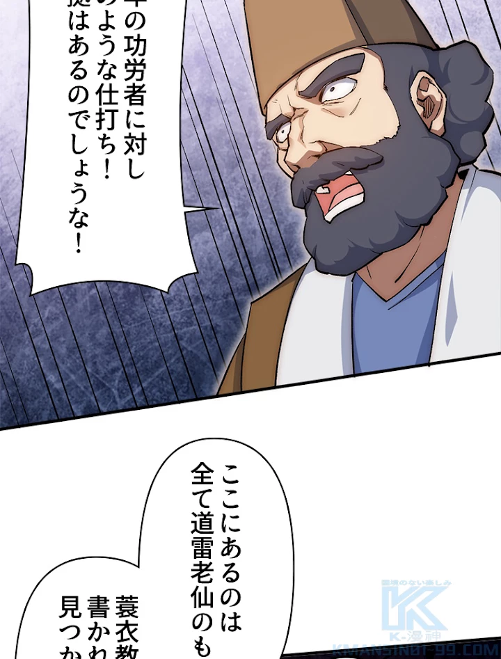 修業マニアはゲームマスター？ 40話 - 43