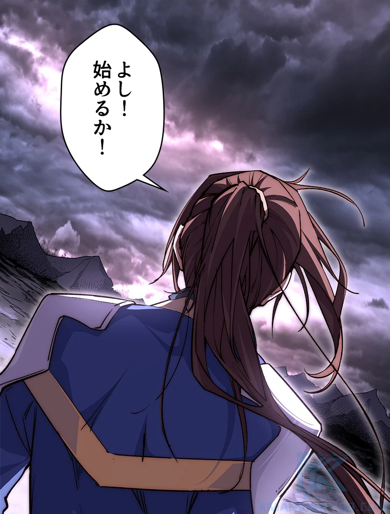 修業マニアはゲームマスター？ 48話 - 52