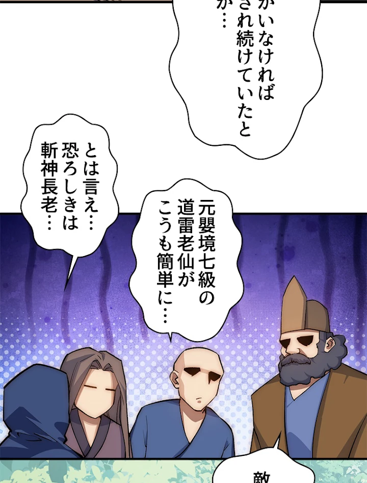 修業マニアはゲームマスター？ 40話 - 45