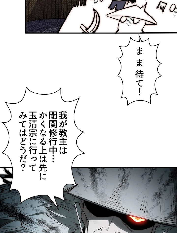 修業マニアはゲームマスター？ 42話 - 48