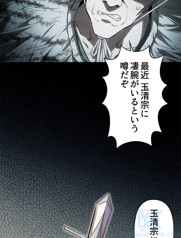 修業マニアはゲームマスター？ 42話 - 49