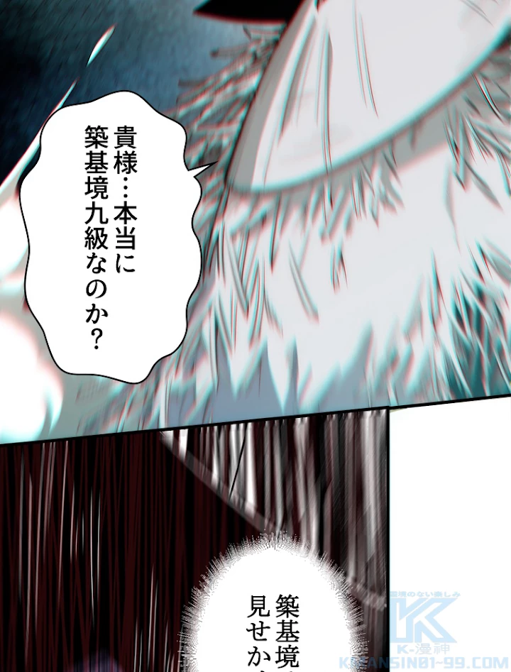 修業マニアはゲームマスター？ 41話 - 49