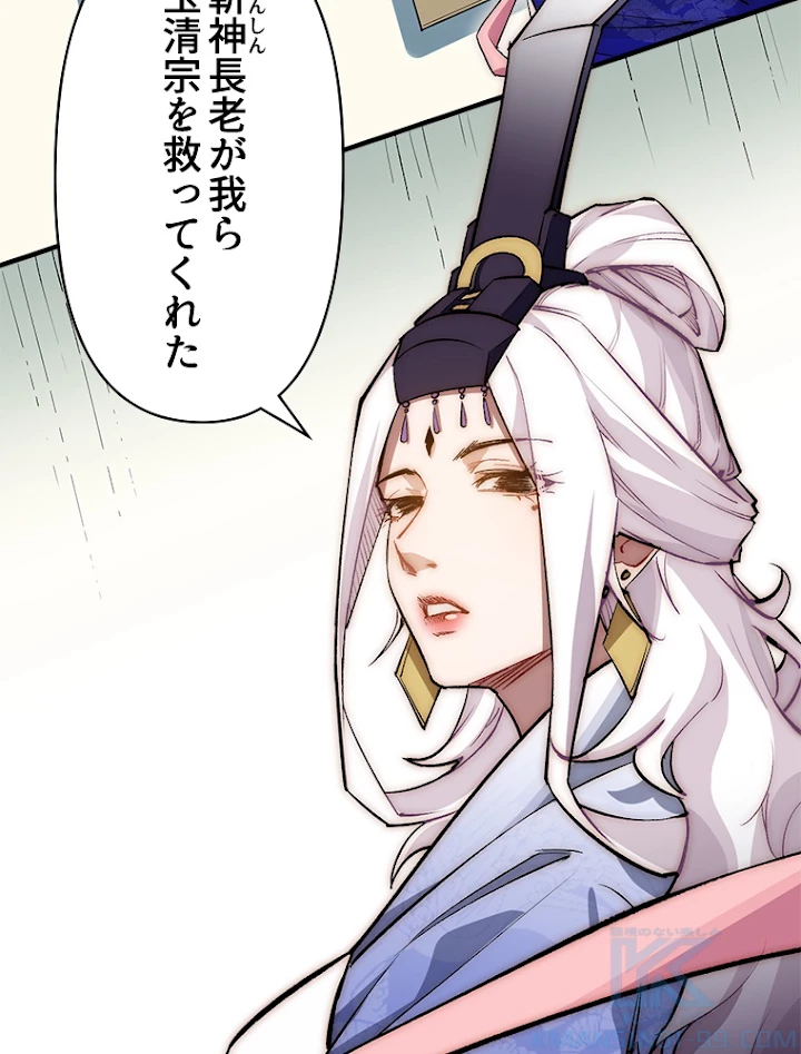 修業マニアはゲームマスター？ 36話 - 4