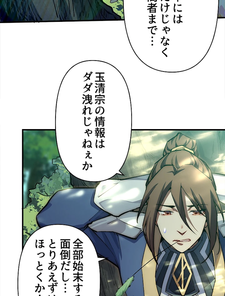 修業マニアはゲームマスター？ 40話 - 48