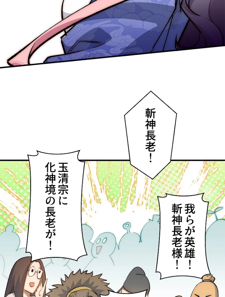 修業マニアはゲームマスター？ 36話 - 5