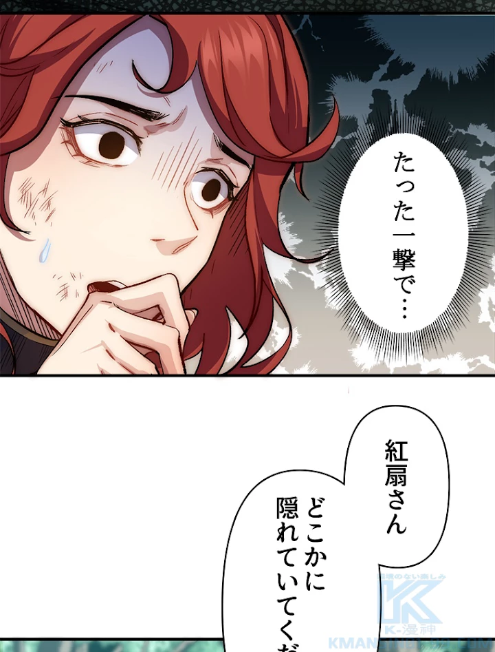 修業マニアはゲームマスター？ 33話 - 4