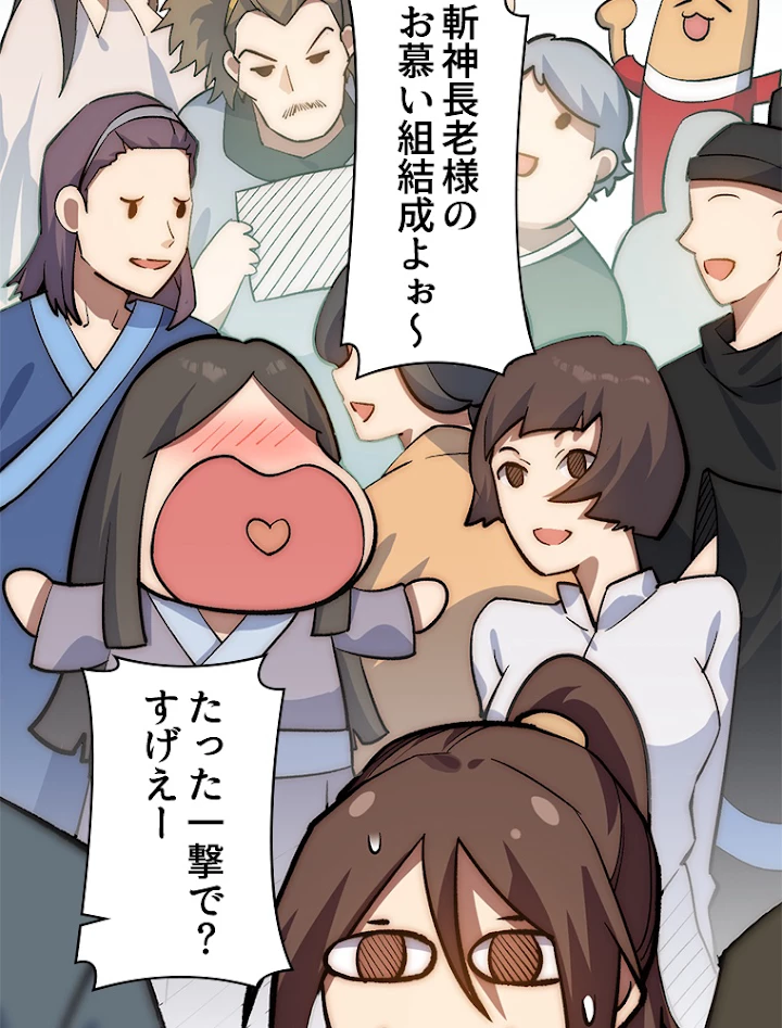 修業マニアはゲームマスター？ 36話 - 6