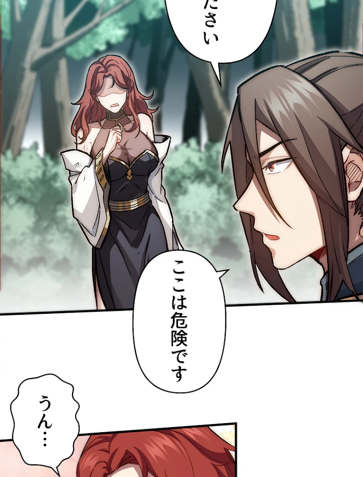 修業マニアはゲームマスター？ 33話 - 5