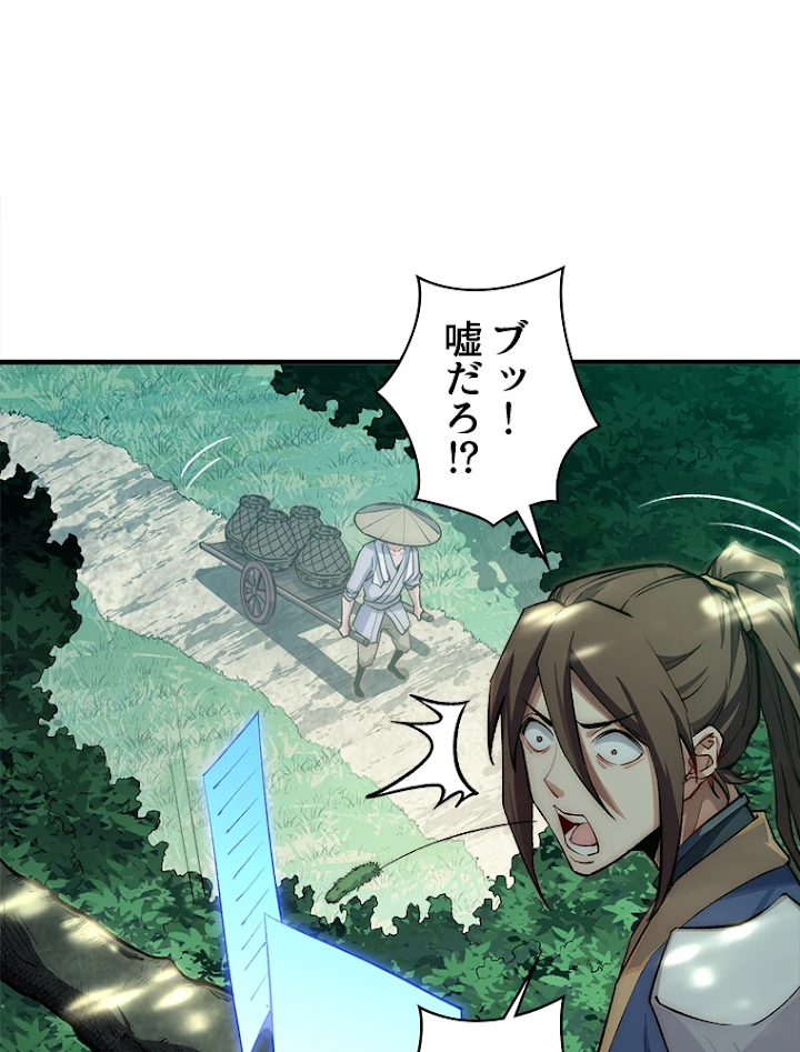 修業マニアはゲームマスター？ 40話 - 51