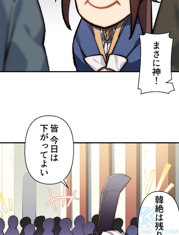 修業マニアはゲームマスター？ 36話 - 7