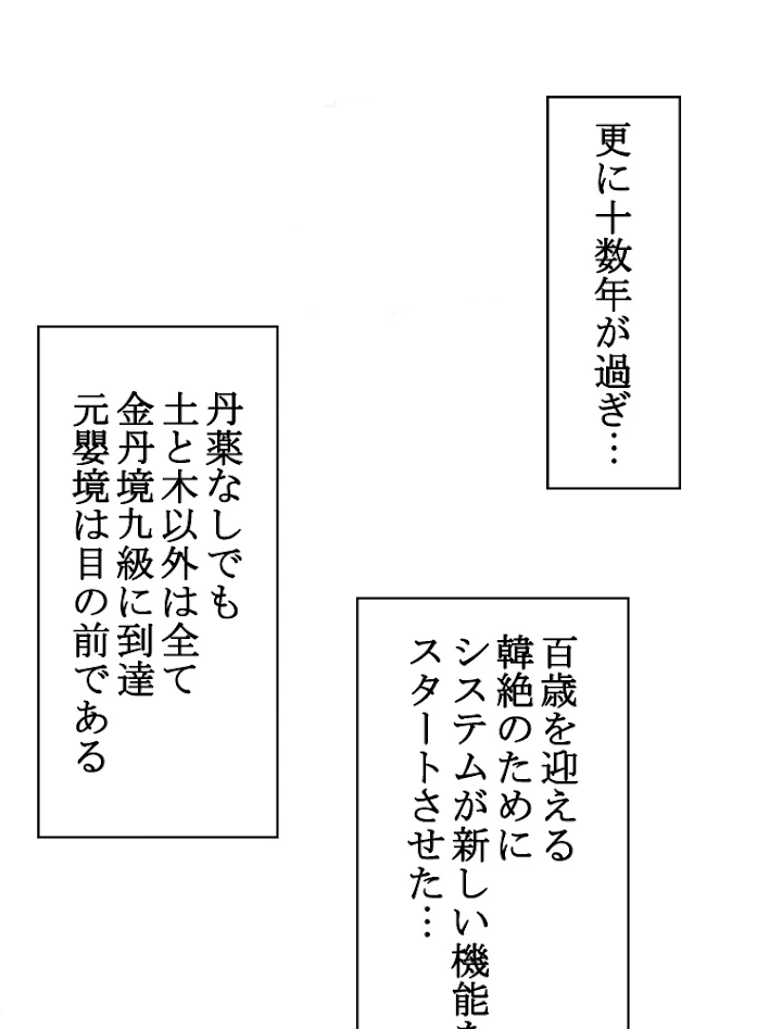 修業マニアはゲームマスター？ 30話 - 2