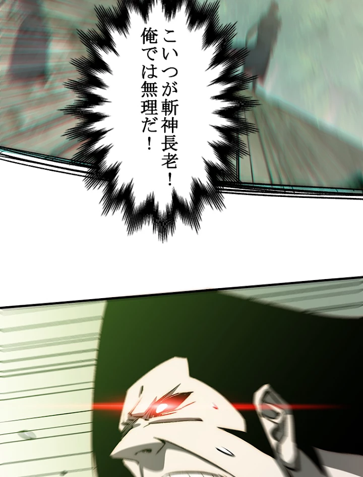 修業マニアはゲームマスター？ 41話 - 53