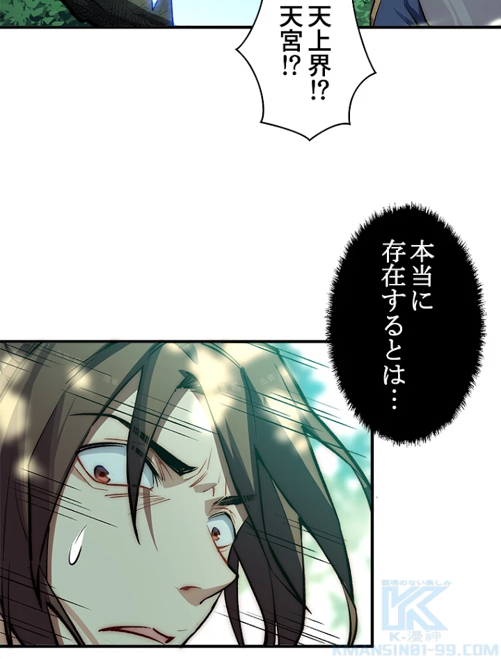 修業マニアはゲームマスター？ 40話 - 52