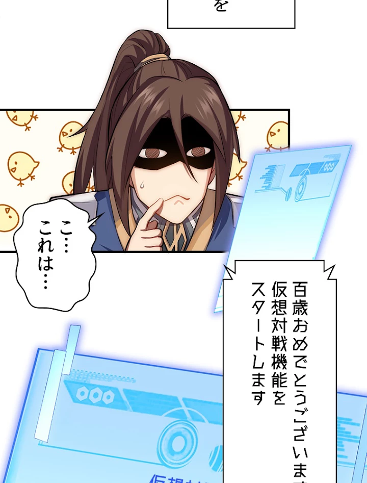 修業マニアはゲームマスター？ 30話 - 3