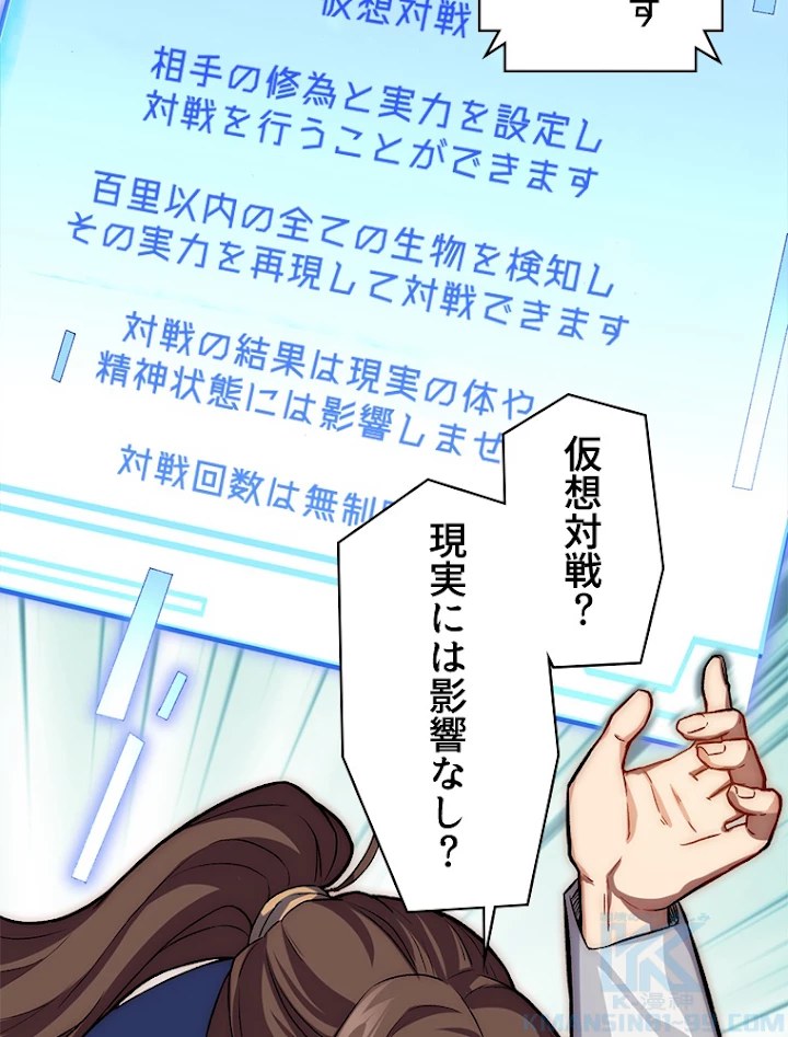 修業マニアはゲームマスター？ 30話 - 4