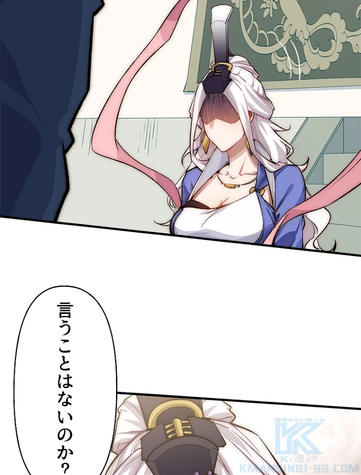 修業マニアはゲームマスター？ 36話 - 10