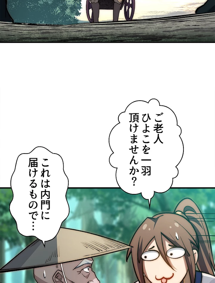 修業マニアはゲームマスター？ 40話 - 54