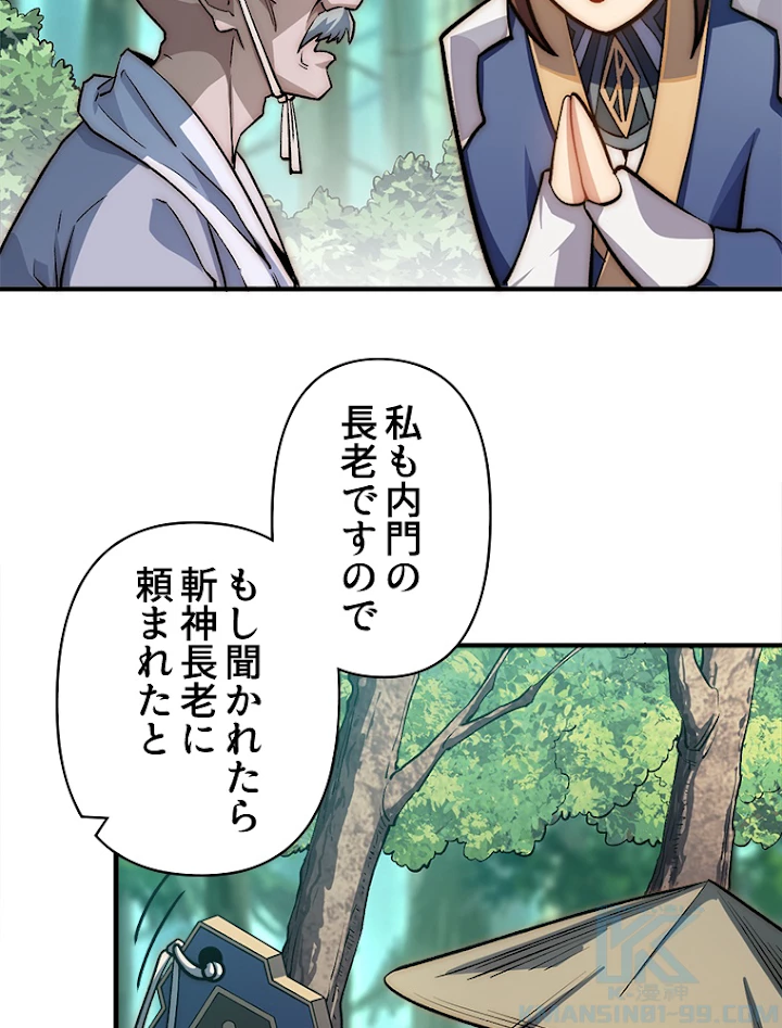 修業マニアはゲームマスター？ 40話 - 55