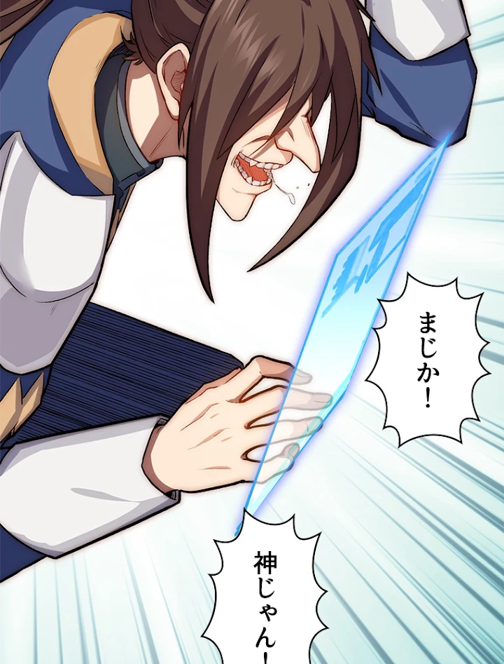 修業マニアはゲームマスター？ 30話 - 5