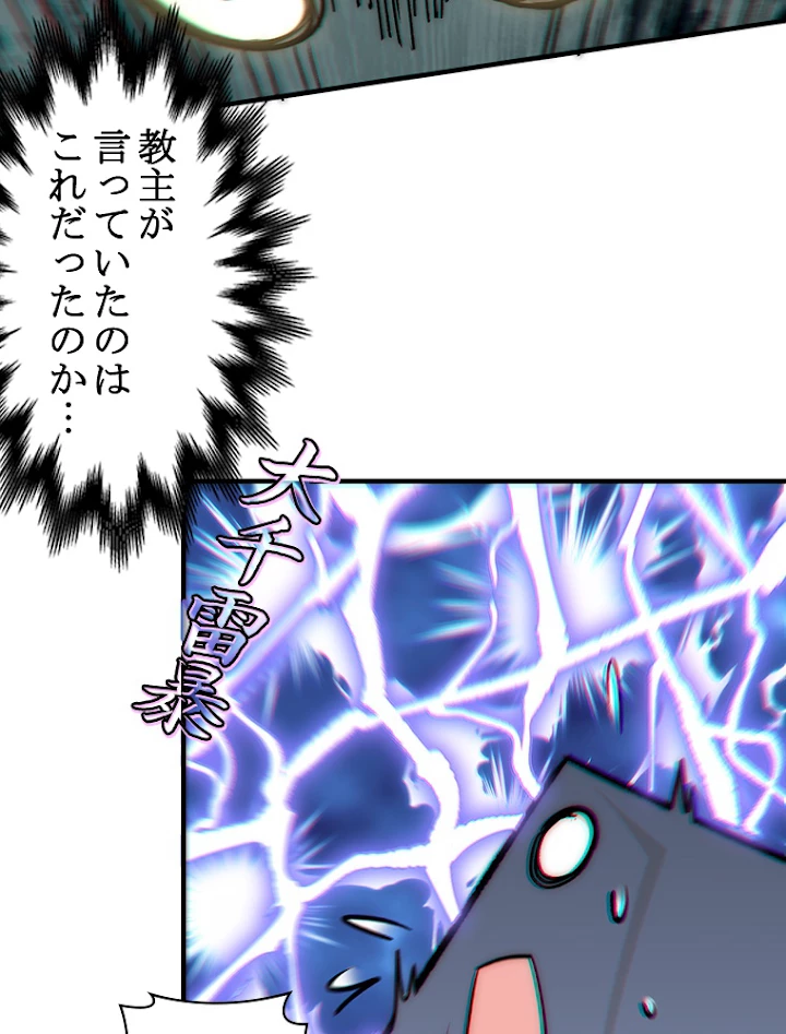 修業マニアはゲームマスター？ 41話 - 57
