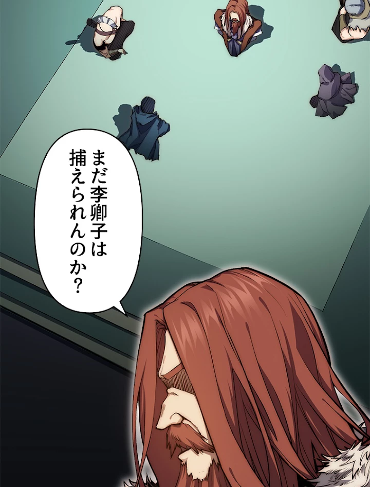 修業マニアはゲームマスター？ 29話 - 5